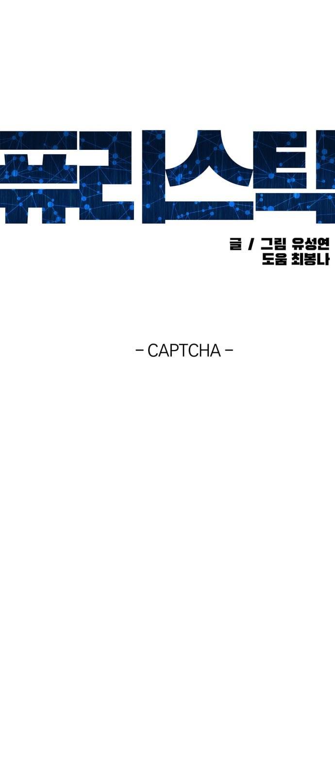 퓨리스틱 3화 1