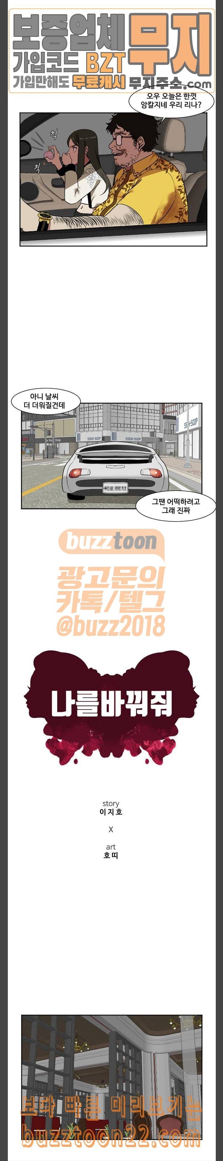나를 바꿔줘 최보윤 8 3