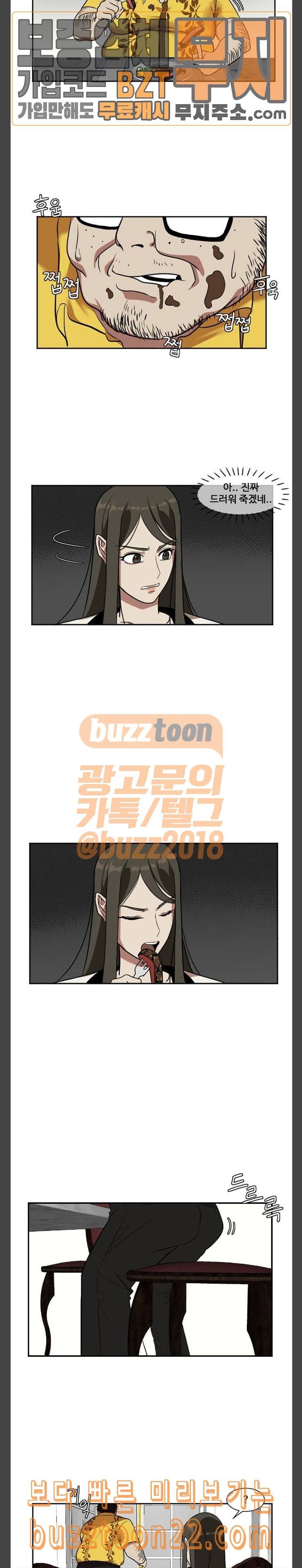 나를 바꿔줘 최보윤 8 6