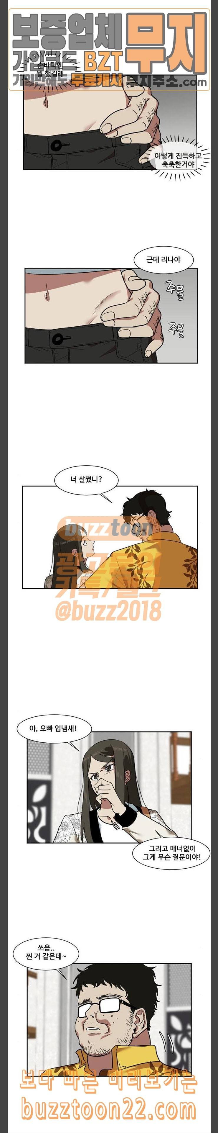나를 바꿔줘 최보윤 8 11