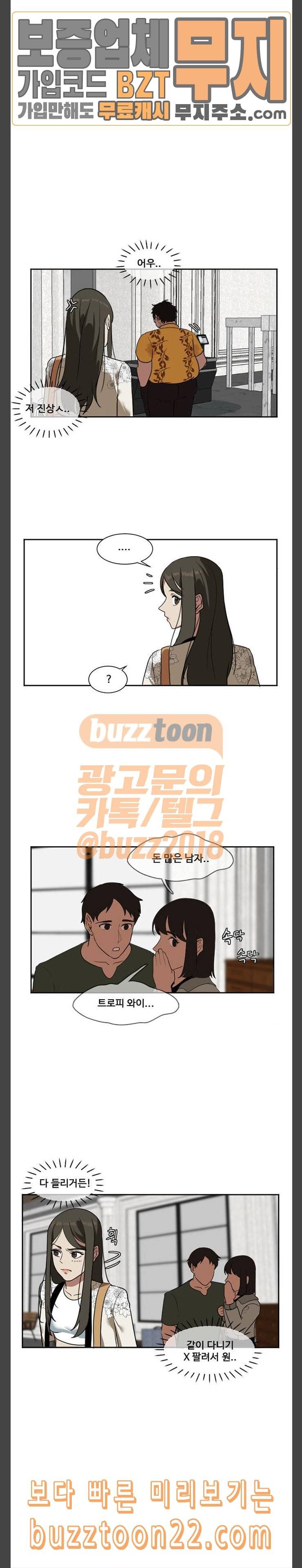 나를 바꿔줘 최보윤 8 12