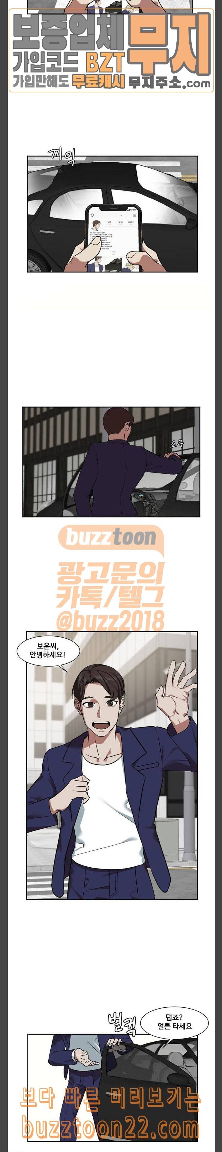 나를 바꿔줘 최보윤 8 15