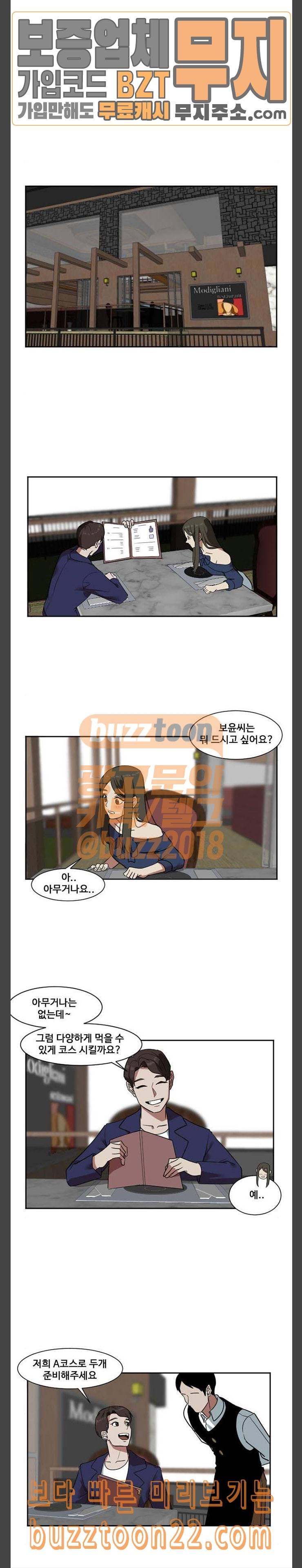 나를 바꿔줘 최보윤 8 17