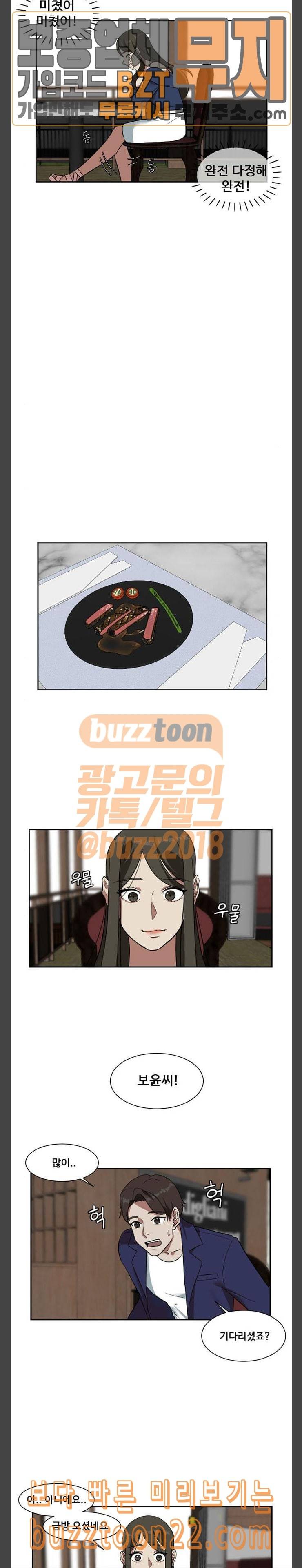 나를 바꿔줘 최보윤 8 20