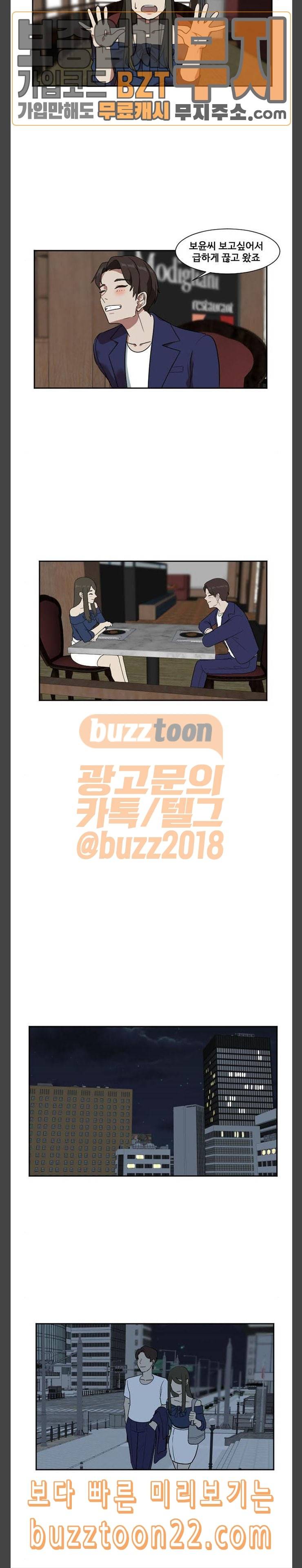 나를 바꿔줘 최보윤 8 21