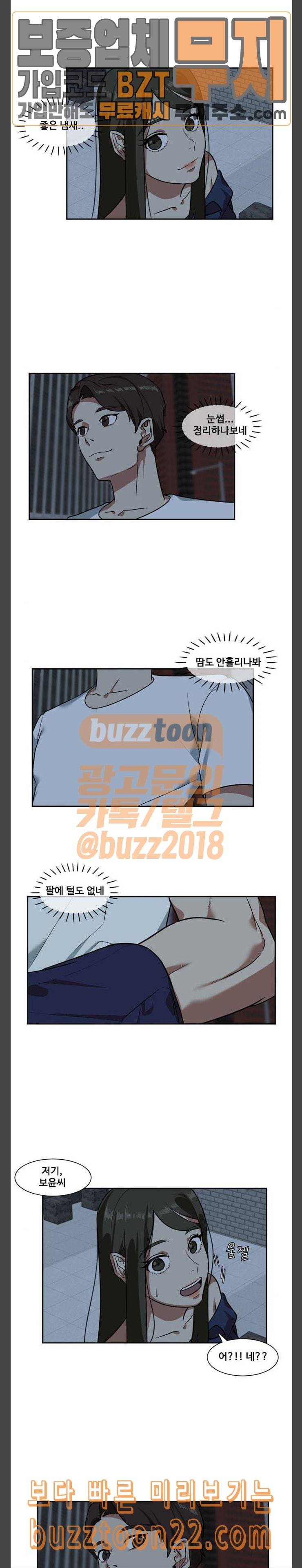 나를 바꿔줘 최보윤 8 22