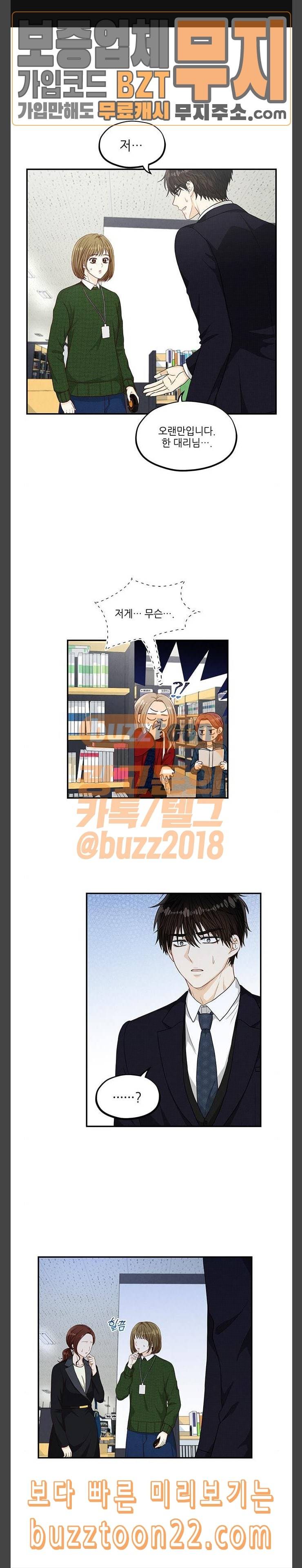 두근두근 마감 중 27화 1