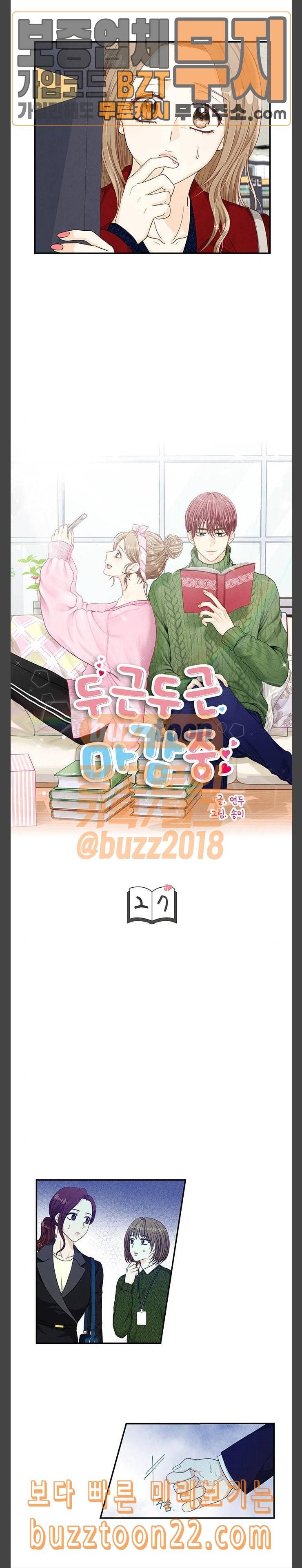 두근두근 마감 중 27화 2
