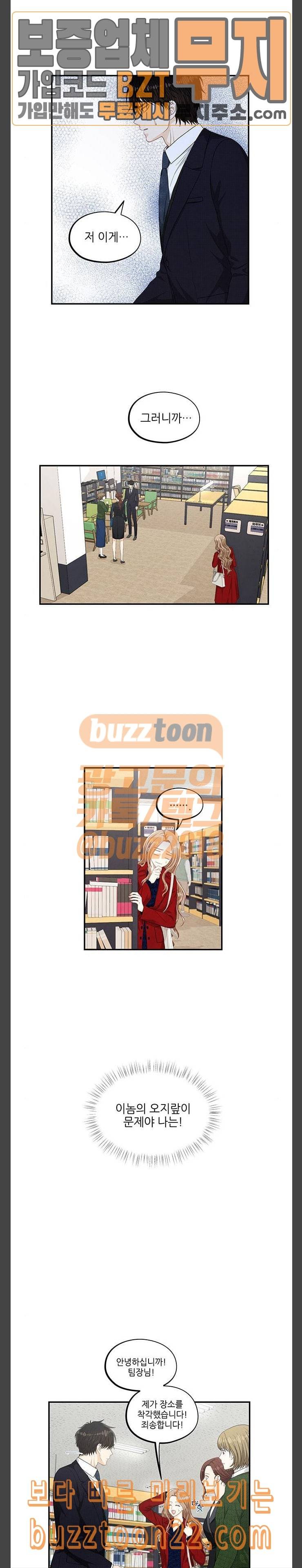 두근두근 마감 중 27화 3