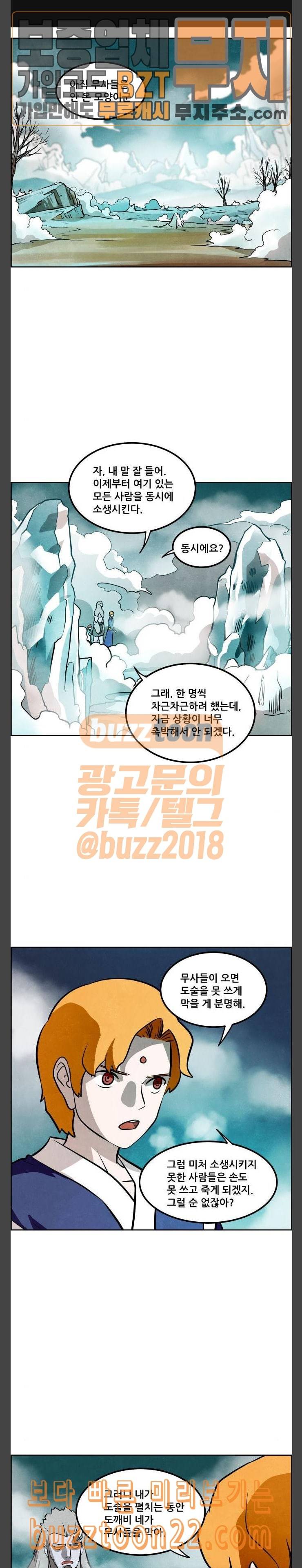 도사 가온 8화 1