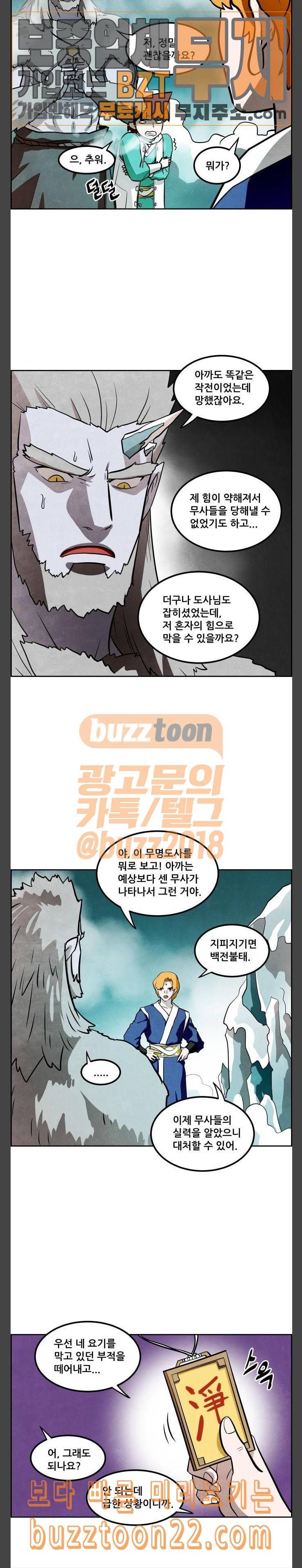 도사 가온 8화 2