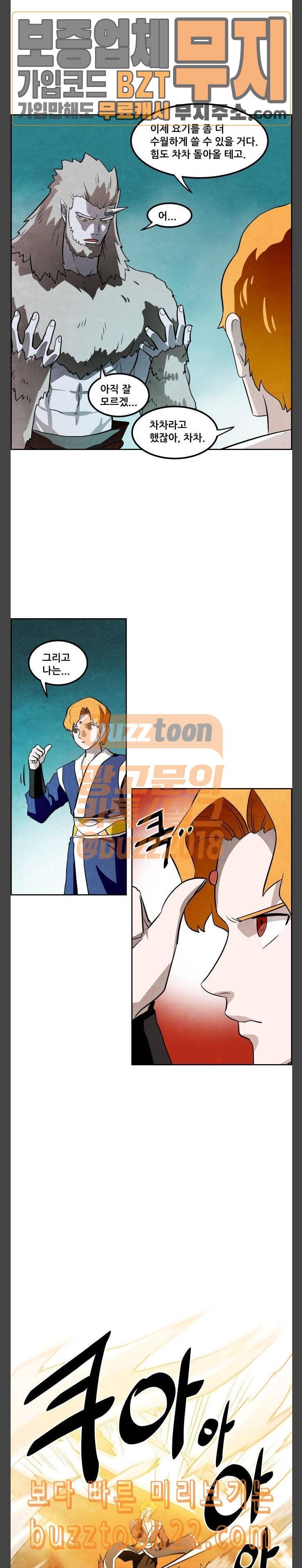 도사 가온 8화 3
