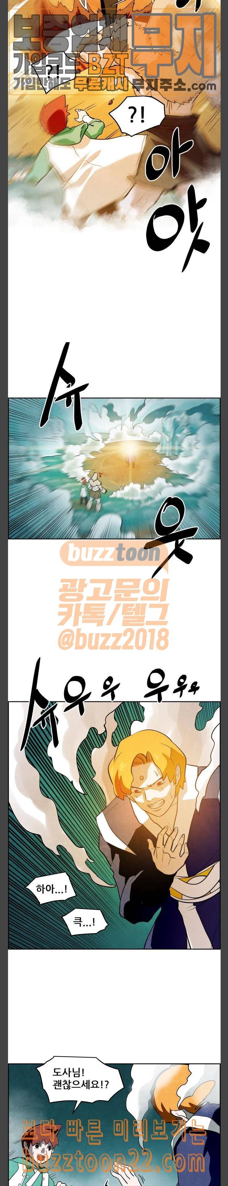 도사 가온 8화 4