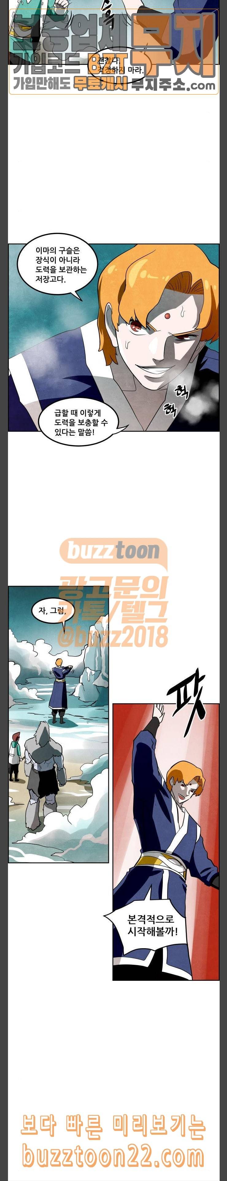 도사 가온 8화 5