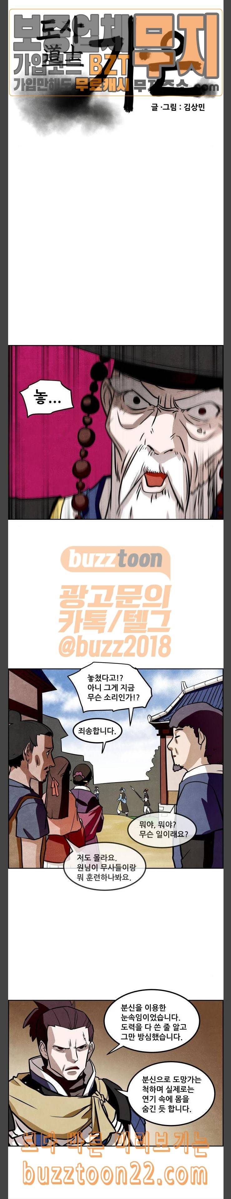 도사 가온 8화 6