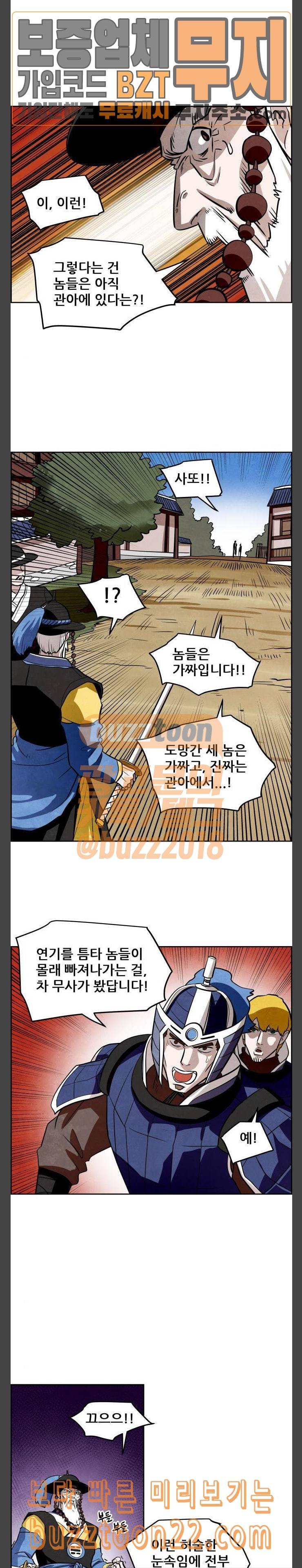 도사 가온 8화 7
