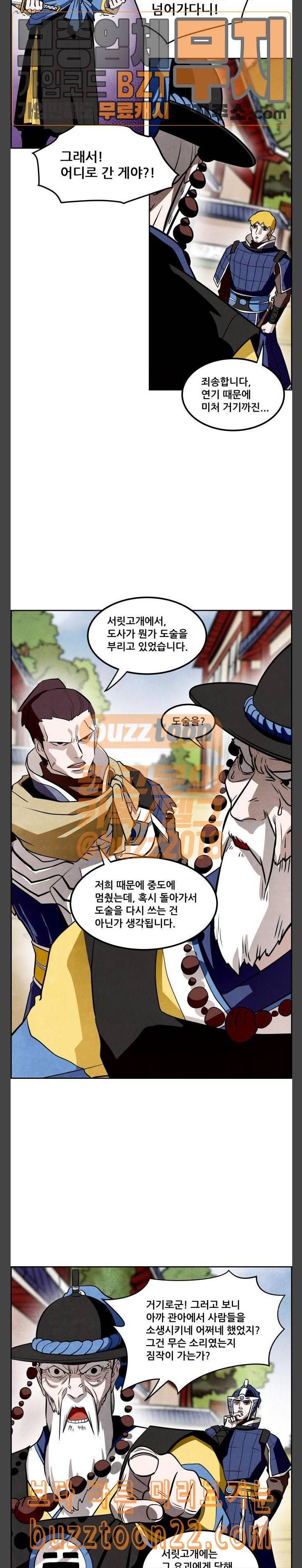 도사 가온 8화 8