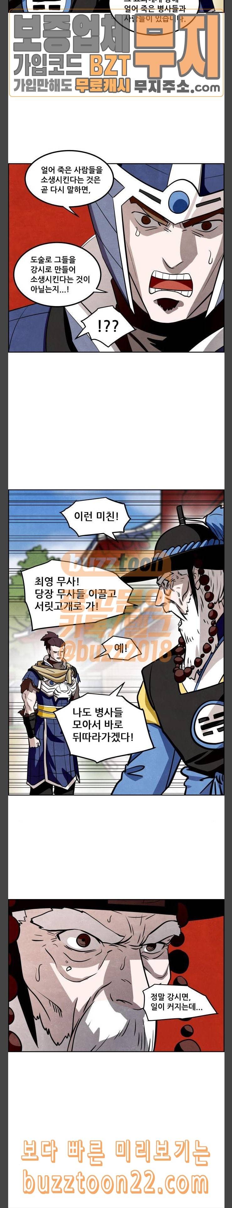 도사 가온 8화 9