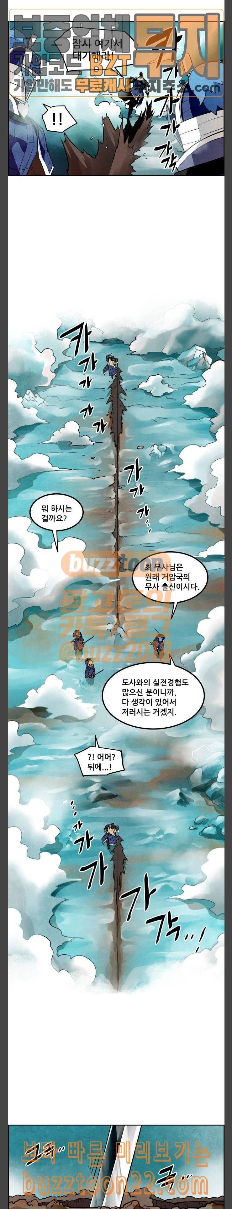 도사 가온 8화 13