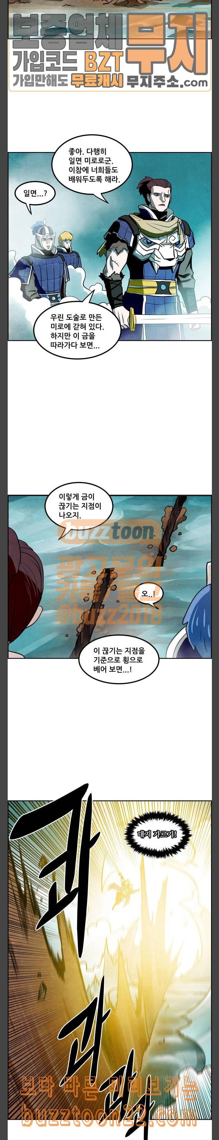 도사 가온 8화 14