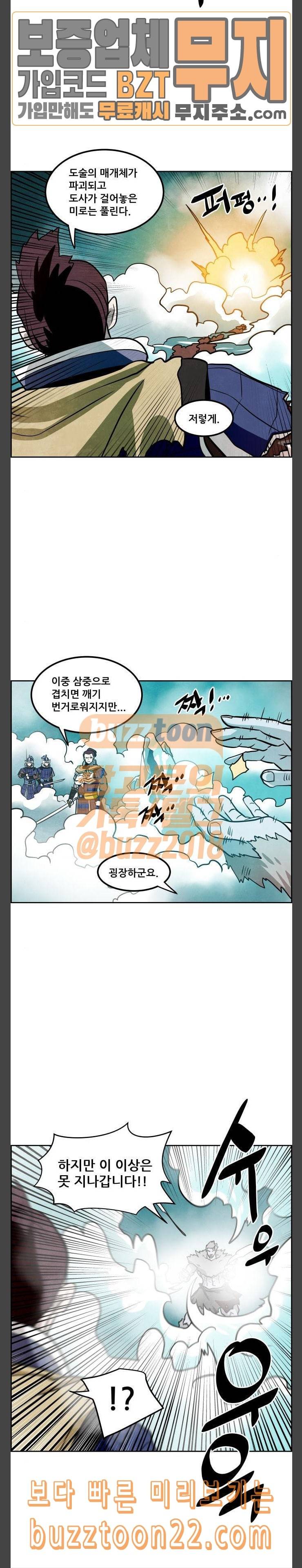 도사 가온 8화 15