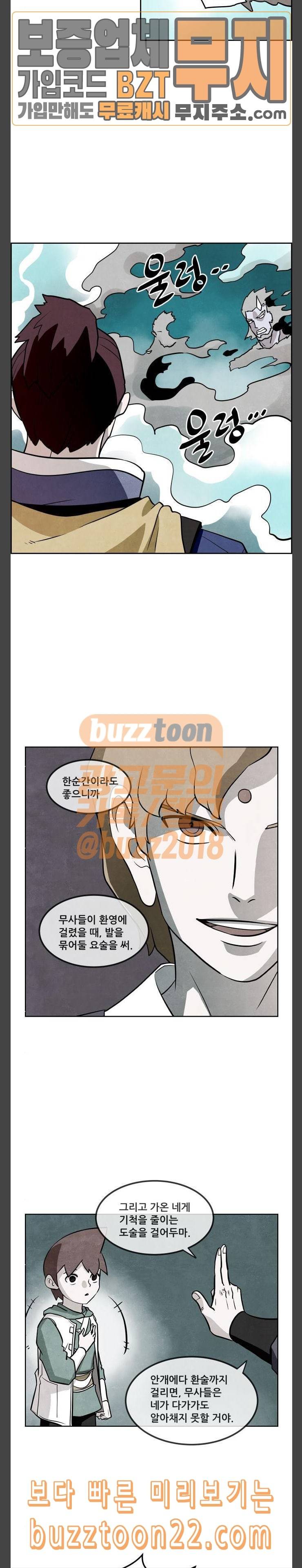 도사 가온 8화 20