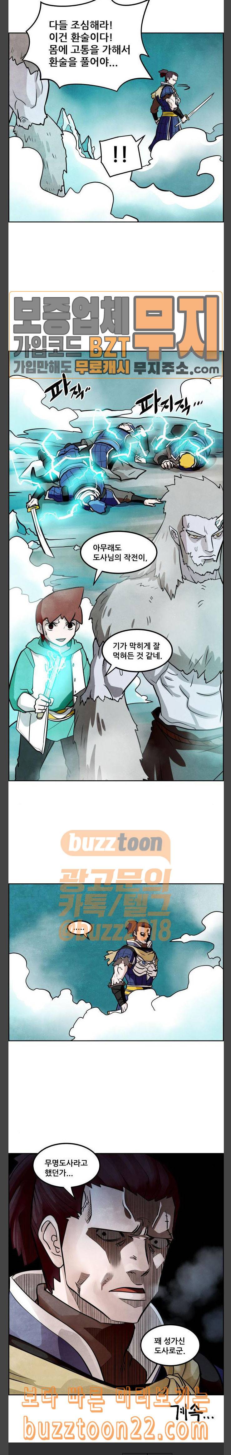 도사 가온 8화 21