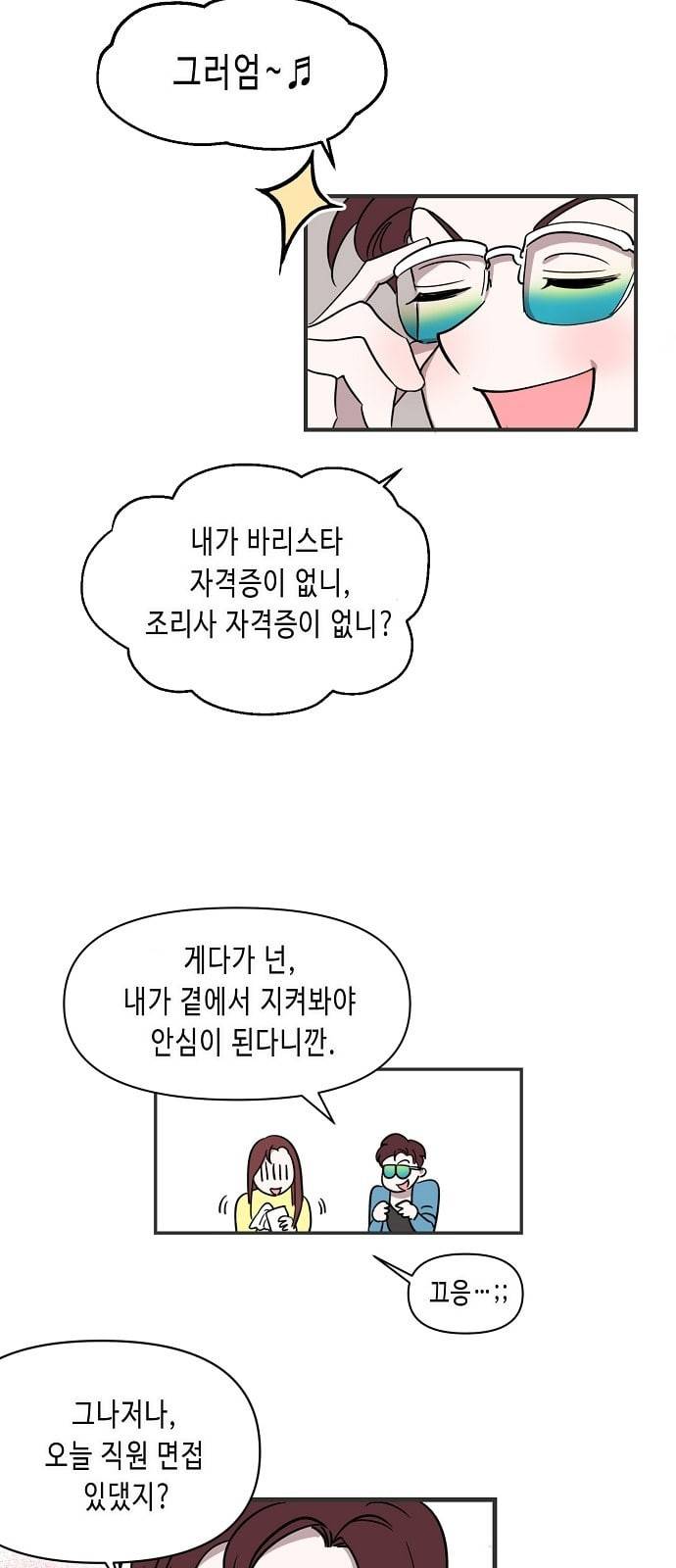 법대로 사랑하라 3화 2