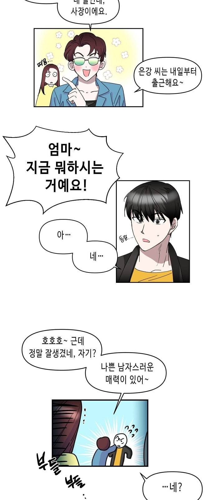 법대로 사랑하라 3화 5