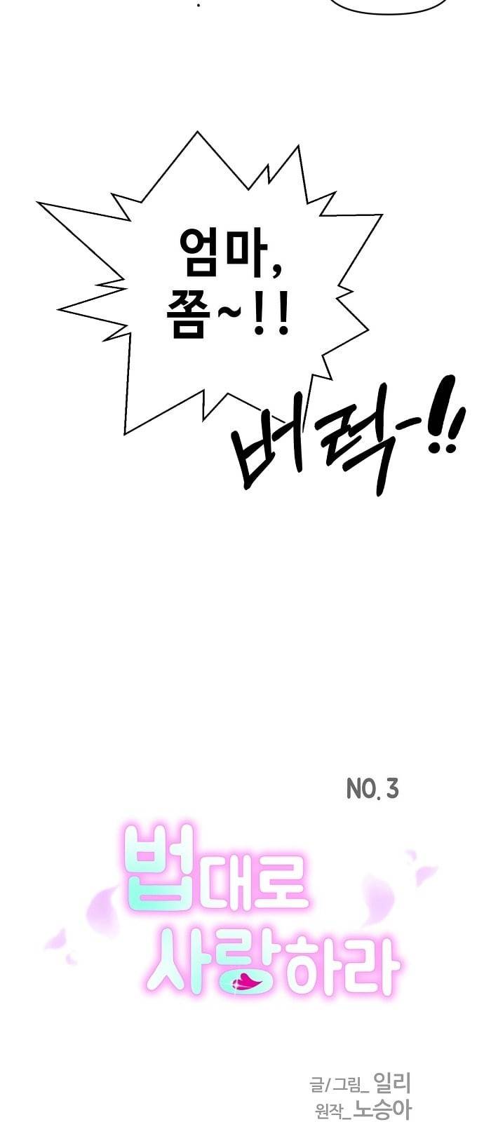 법대로 사랑하라 3화 6
