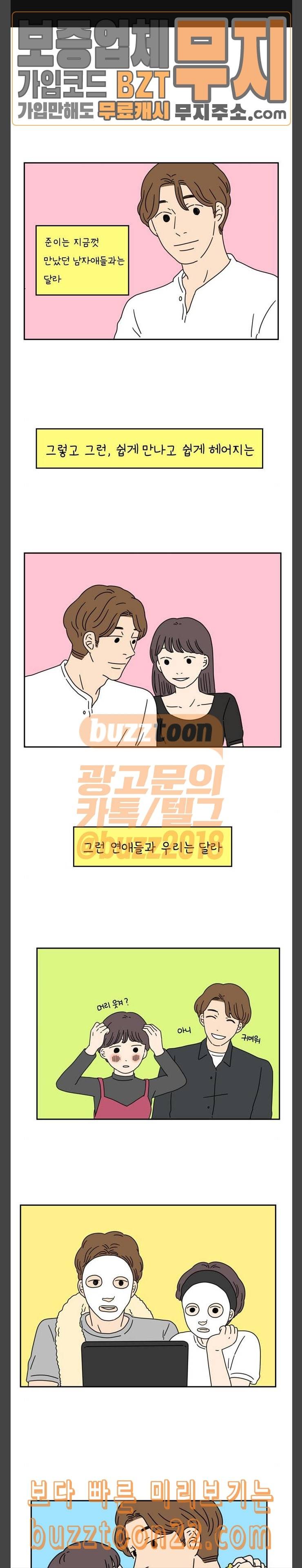 아홉수 우리들 37화 My Everything 1