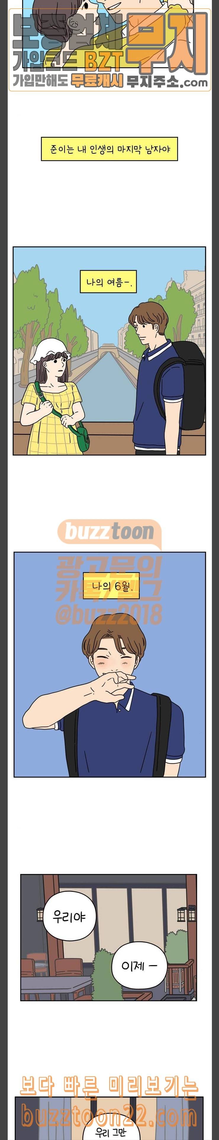 아홉수 우리들 37화 My Everything 2