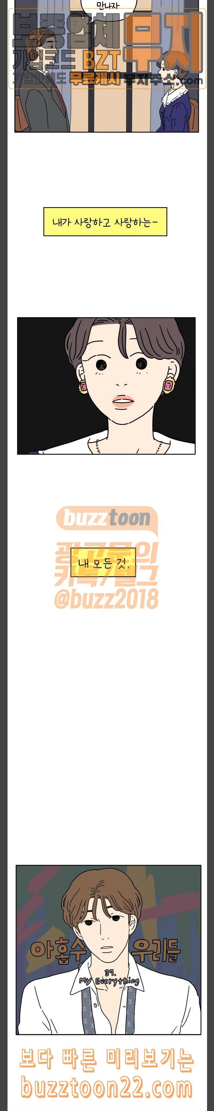 아홉수 우리들 37화 My Everything 3