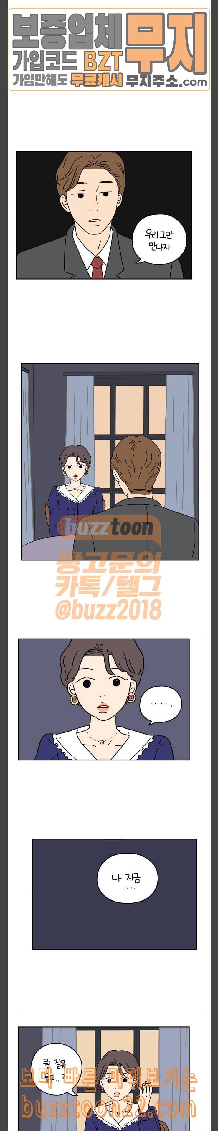 아홉수 우리들 37화 My Everything 4