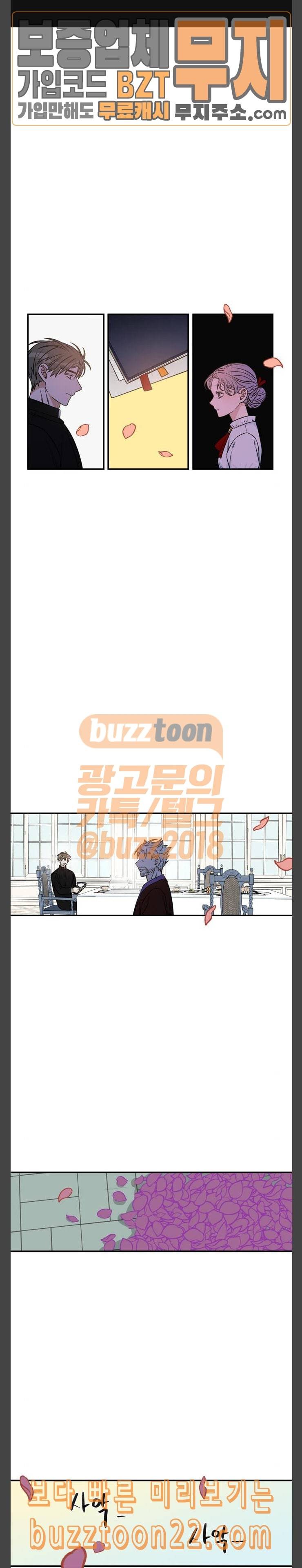 천사가 아니야 27화 1