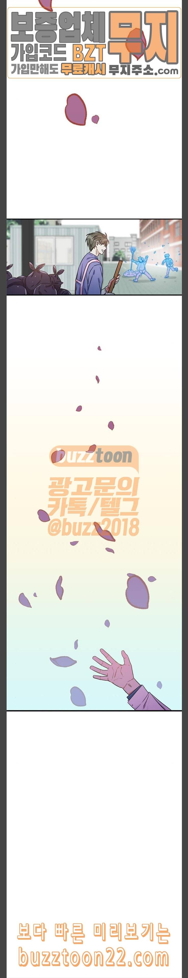 천사가 아니야 27화 2