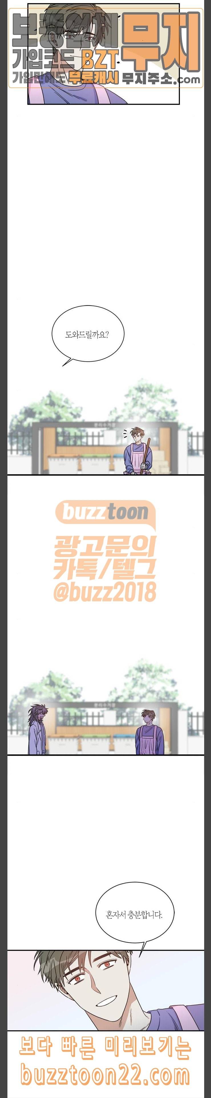천사가 아니야 27화 3