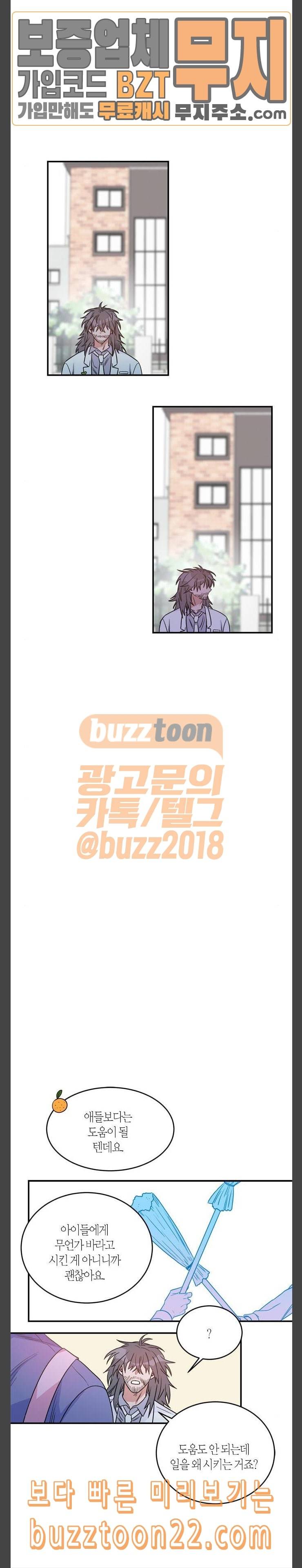 천사가 아니야 27화 4
