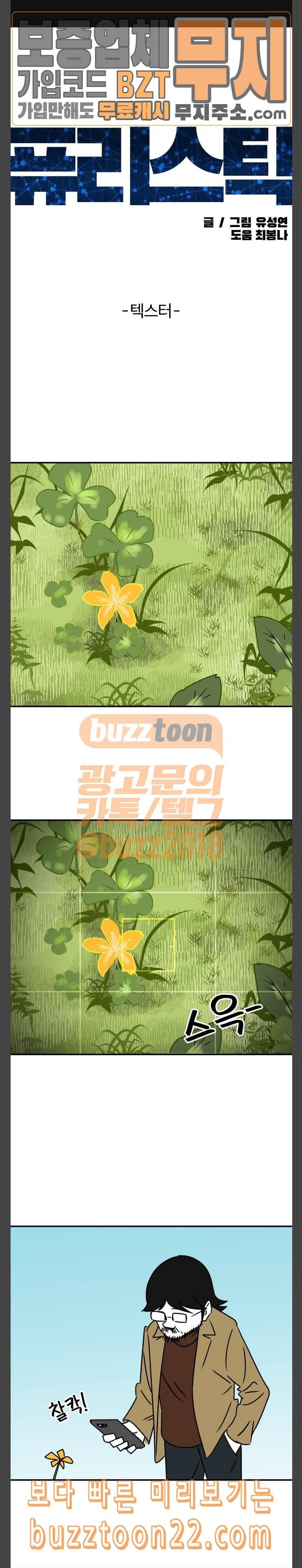 퓨리스틱 9화 텍스터 1