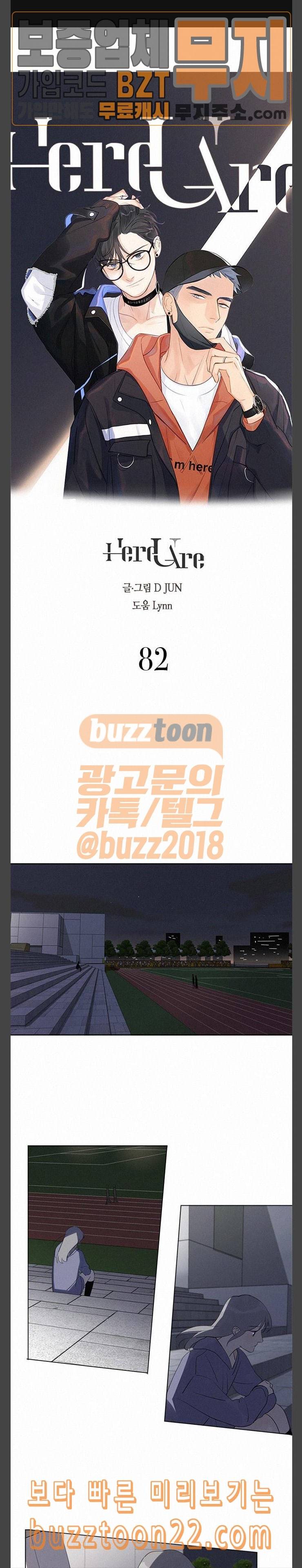 Here U Are 82화 1