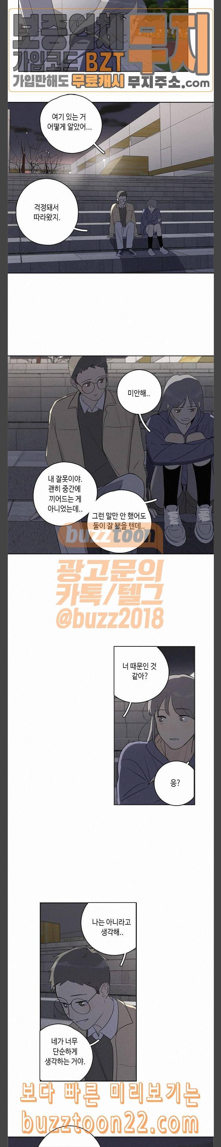 Here U Are 82화 2