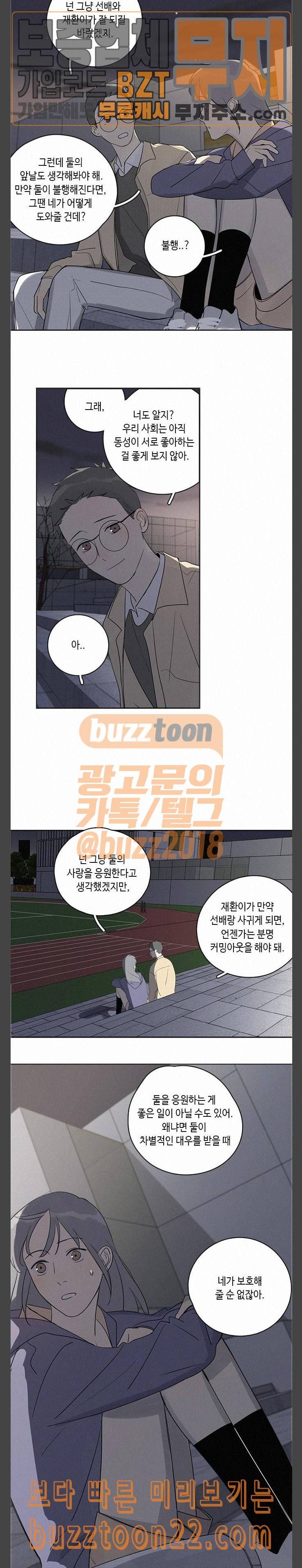 Here U Are 82화 3
