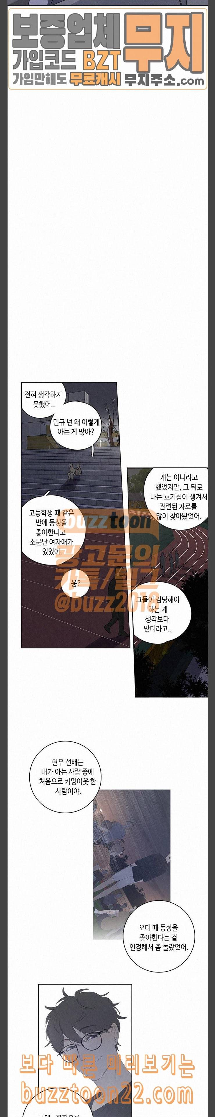 Here U Are 82화 4