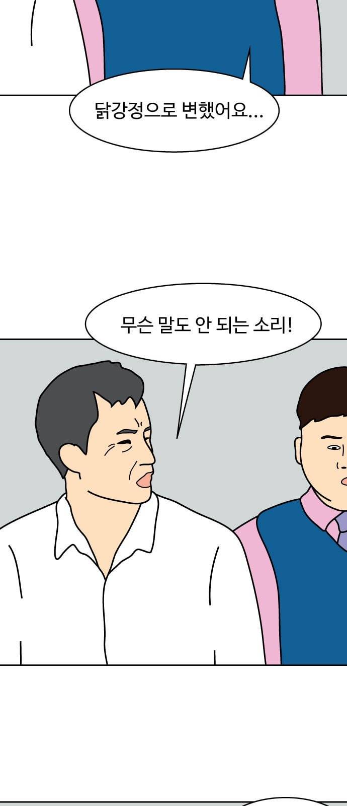 닭강정 2화 2