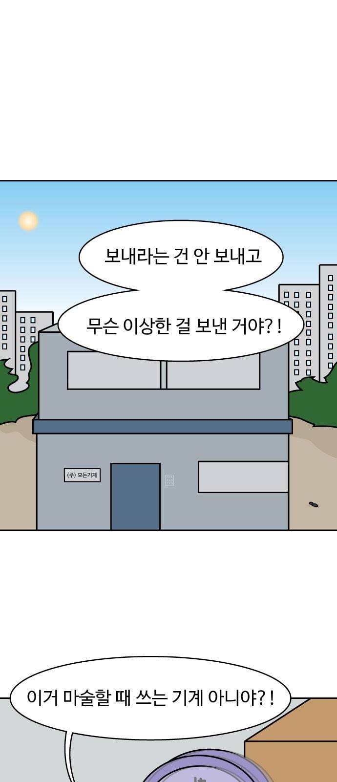 닭강정 2화 5