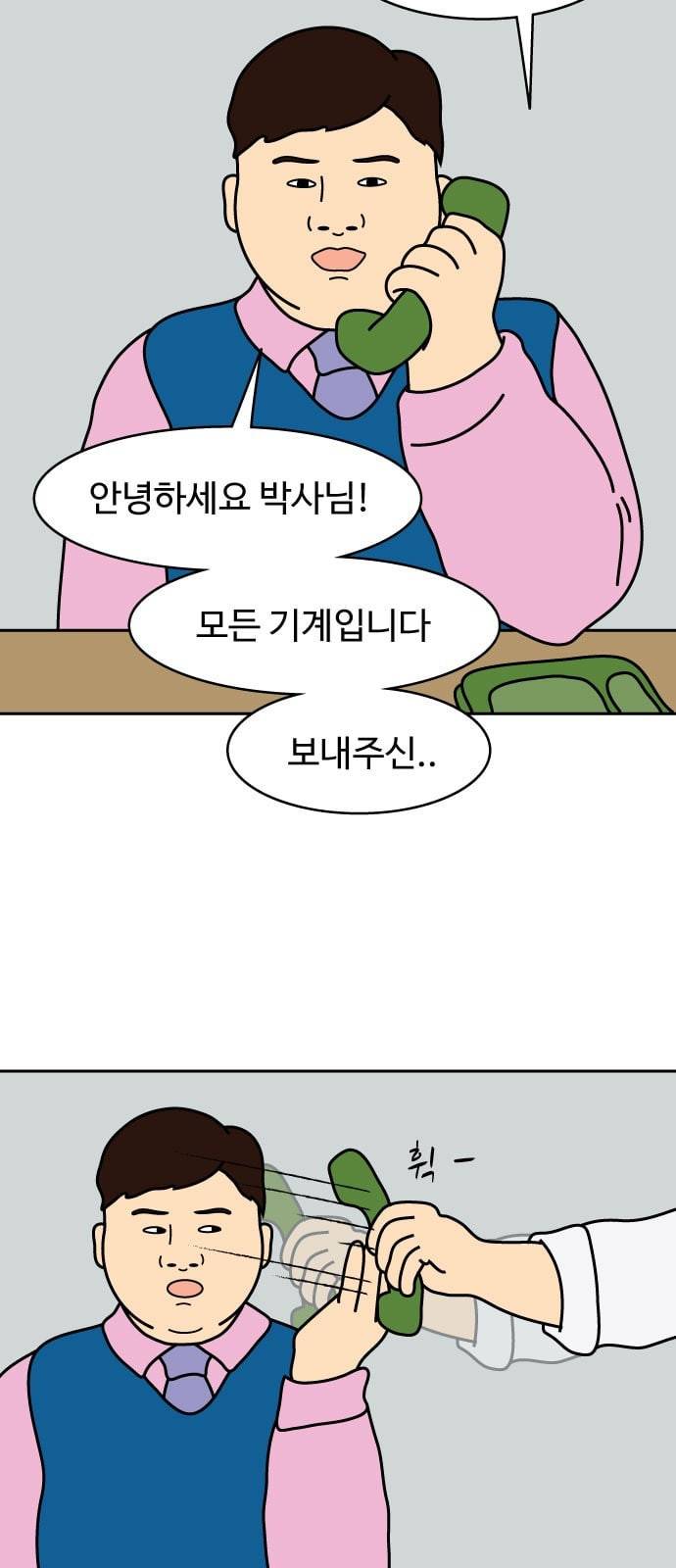 닭강정 2화 9