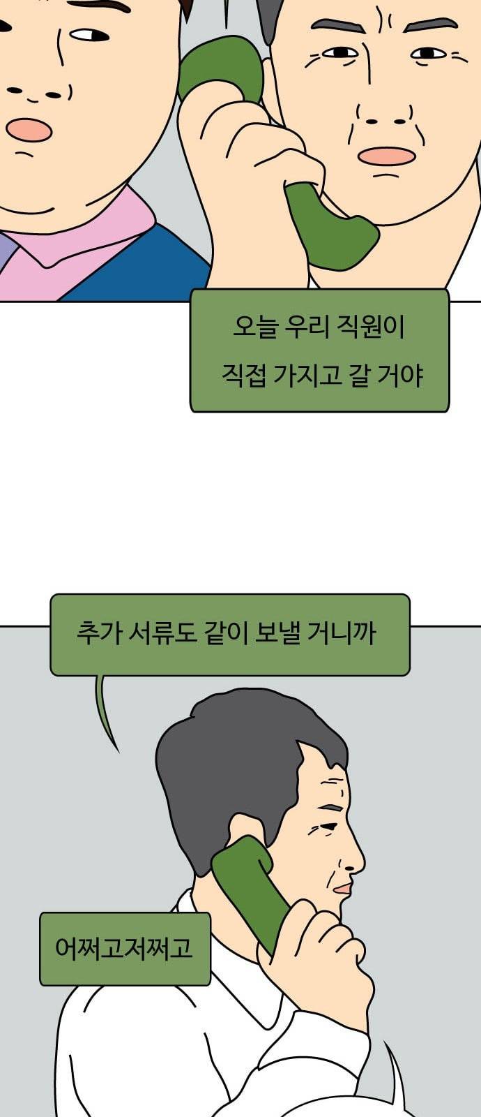닭강정 2화 13