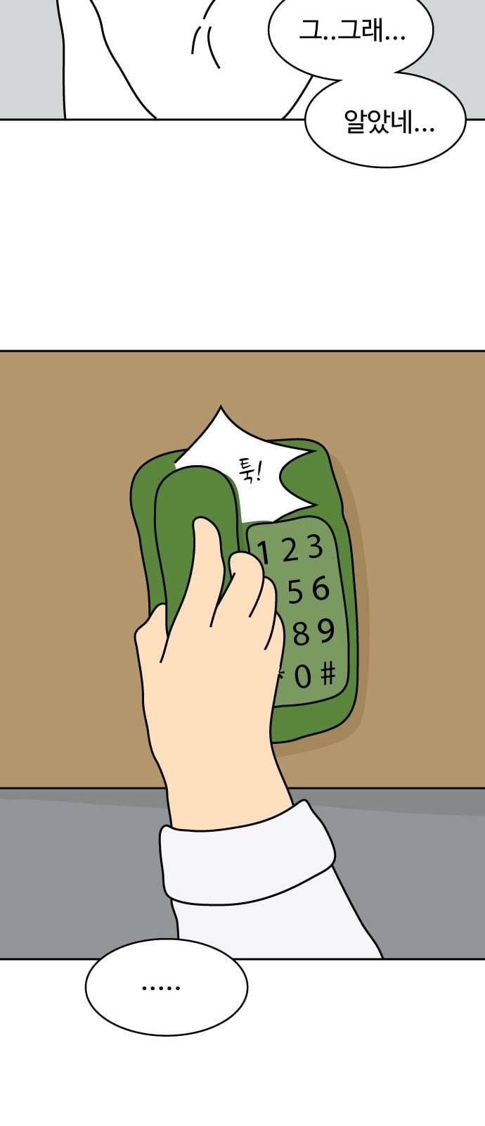 닭강정 2화 14