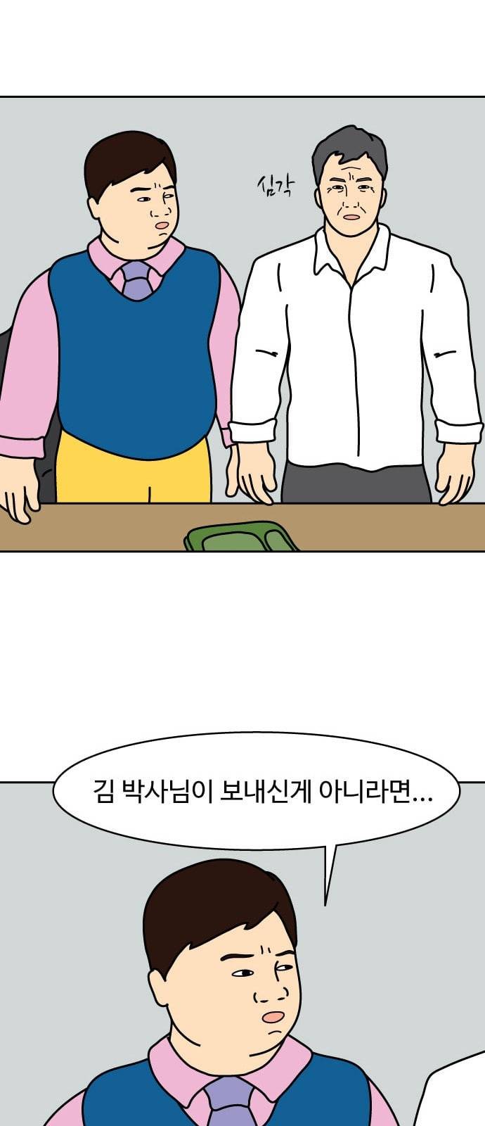 닭강정 2화 15
