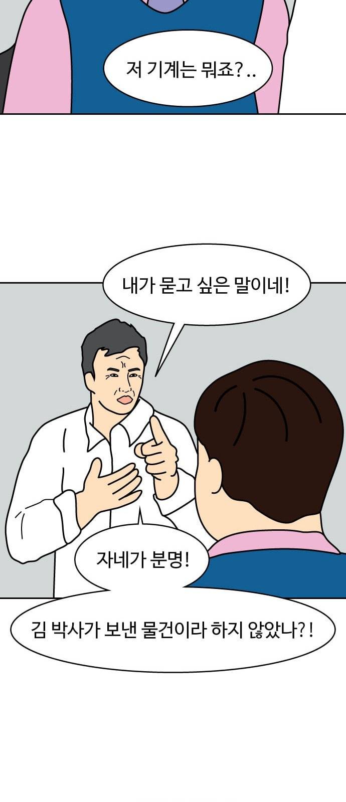 닭강정 2화 16
